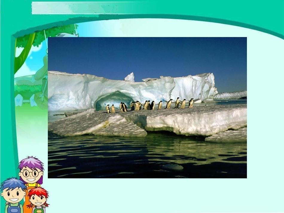 （语文S版）三年级语文上册课件南极，一片净土2 (2)_第3页