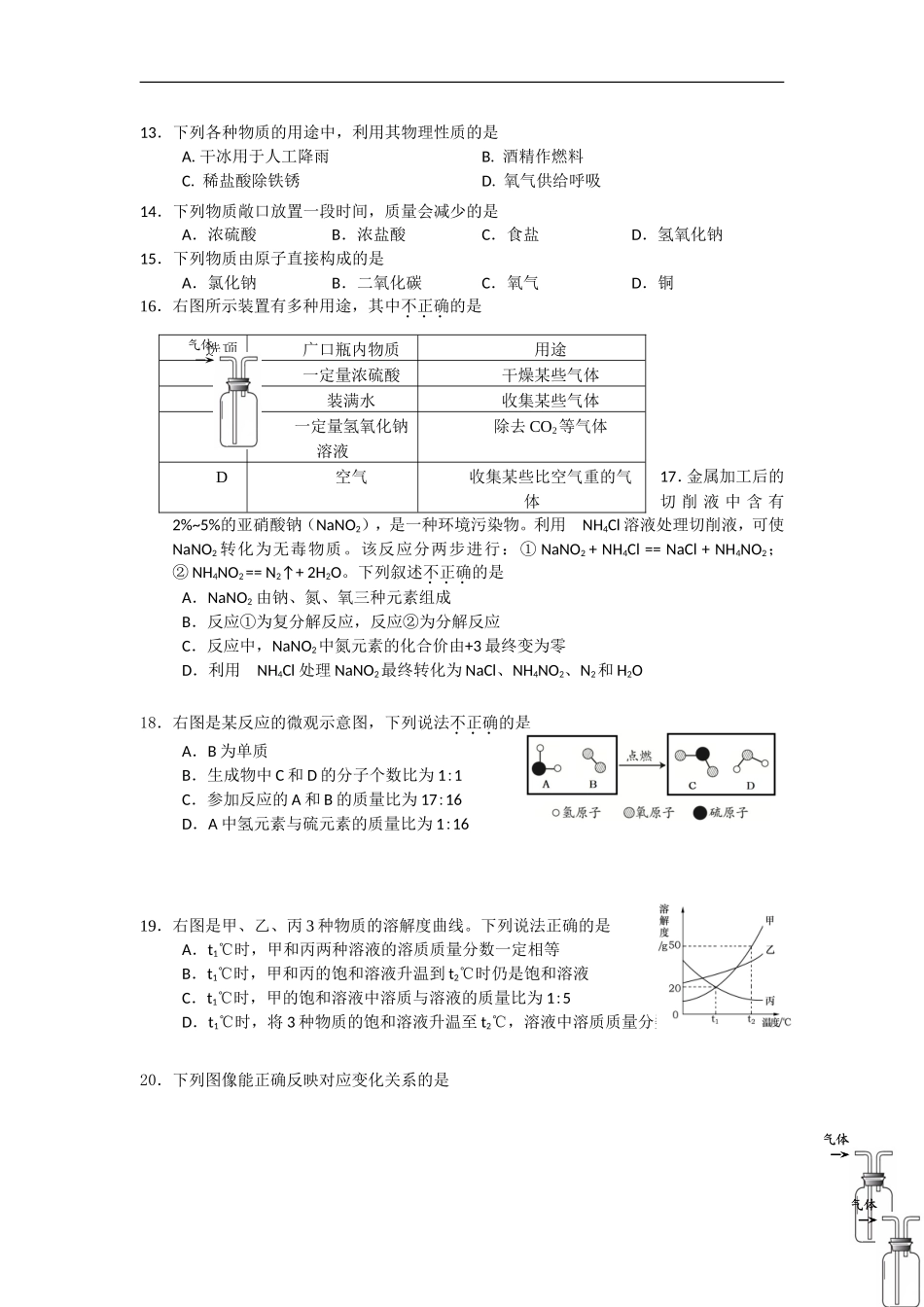 北京市石景山2015年初三化学一模试卷及答案_第2页
