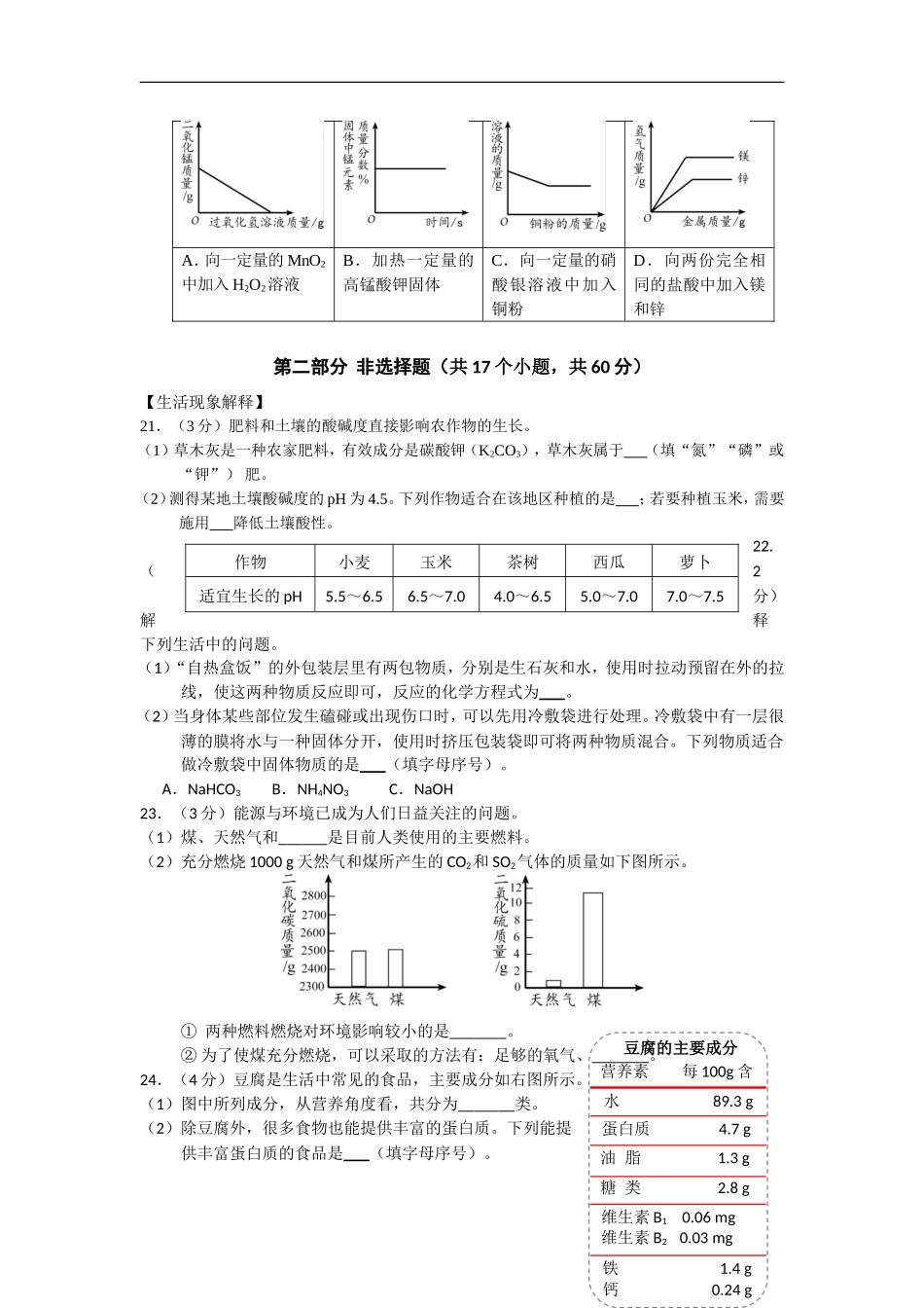 北京市石景山2015年初三化学一模试卷及答案_第3页