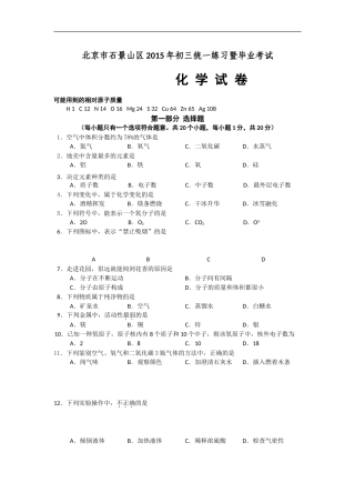 北京市石景山2015年初三化学一模试卷及答案
