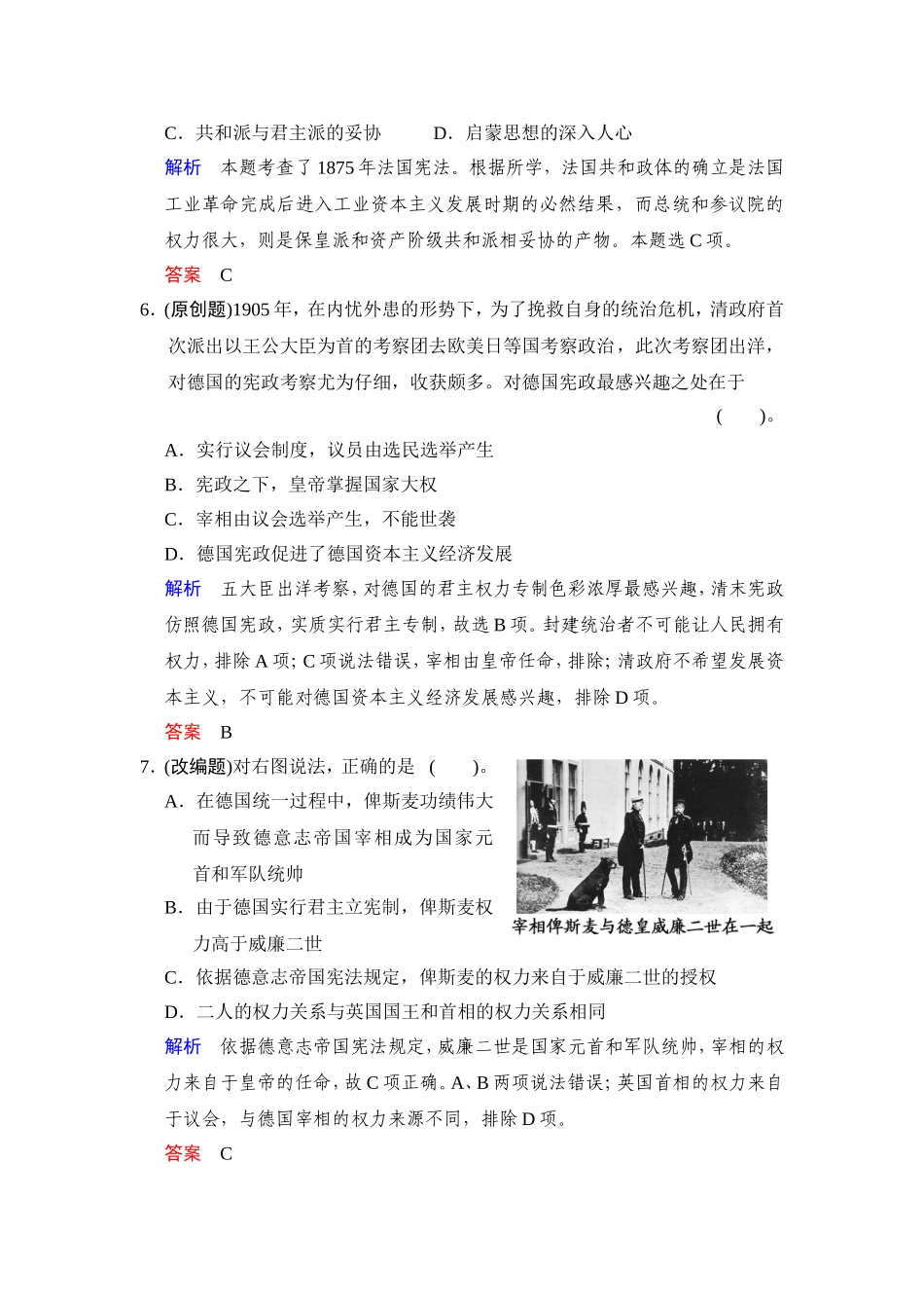 必修一第二单元第5课时　资本主义政治制度在欧洲大陆的扩展_第3页