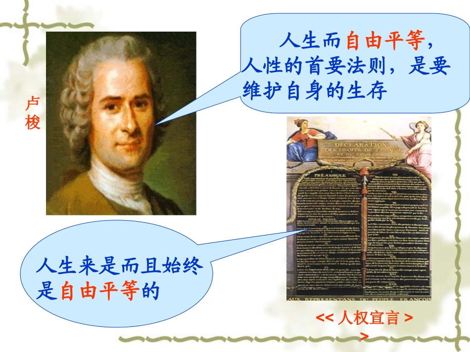 第20课人权_第2页