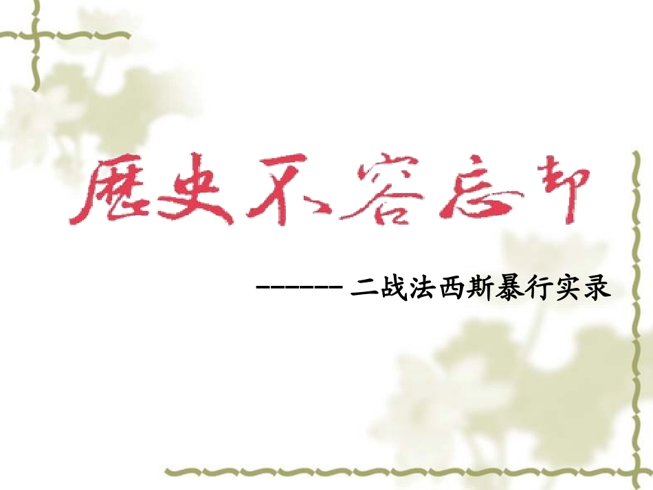 第20课人权_第3页