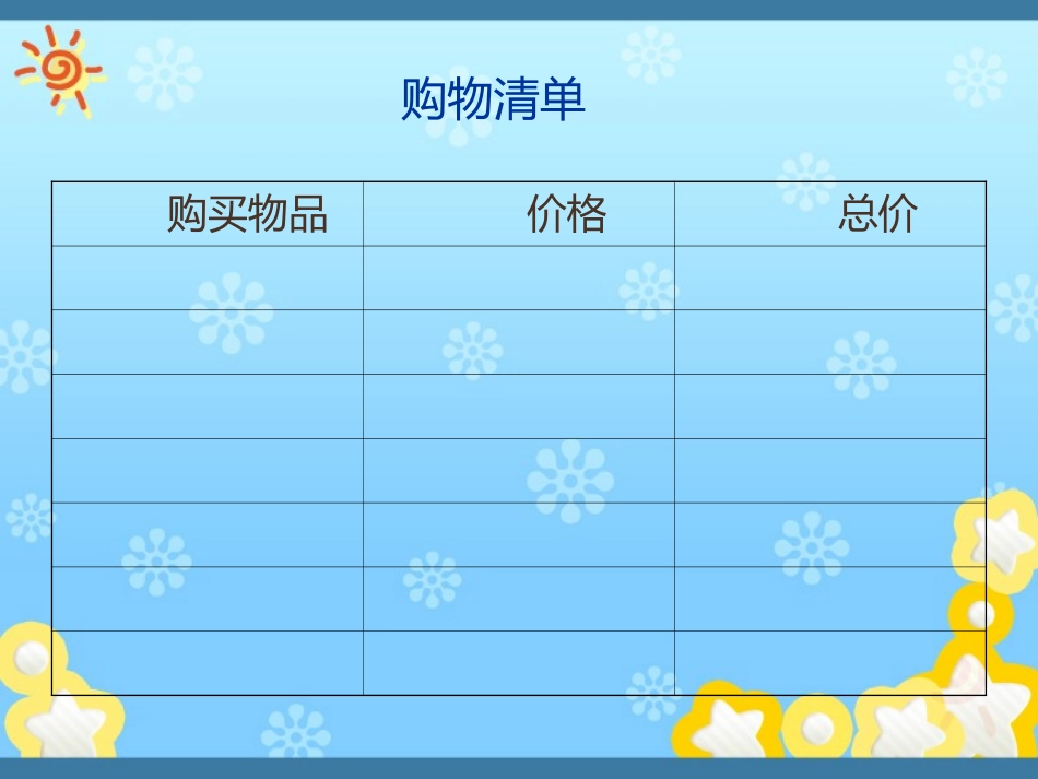 《钱该怎样花》_第3页
