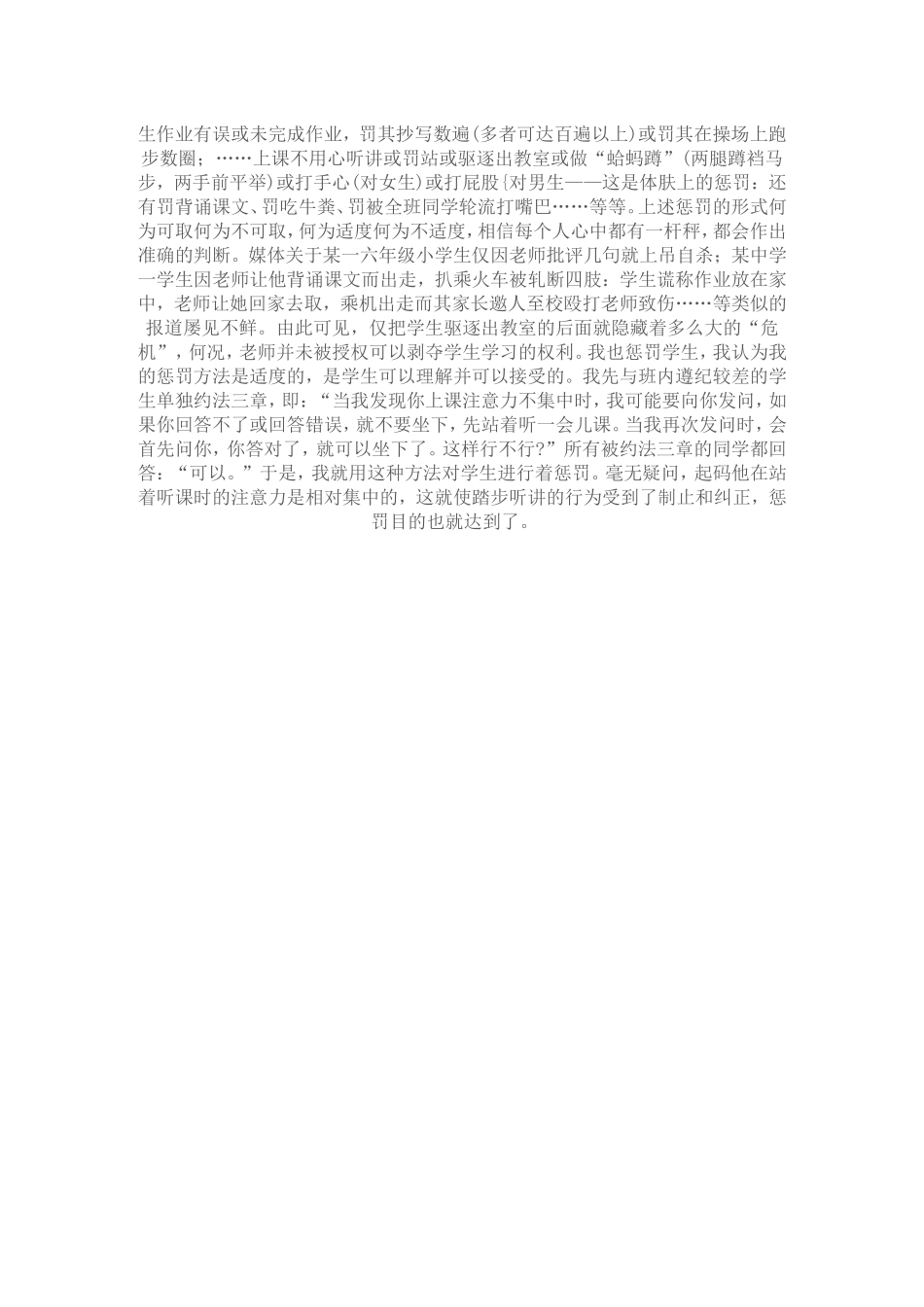 教学偶得四则_第2页