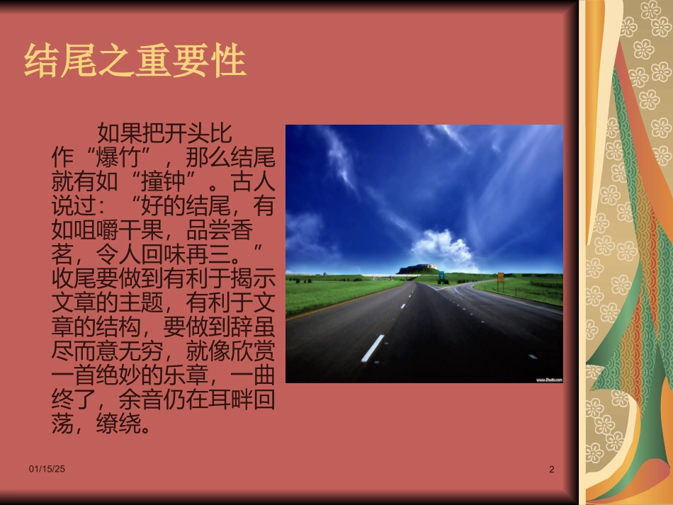 妙笔生花写结尾_第2页