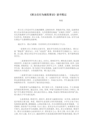 《班主任行为规范常识》读书笔记