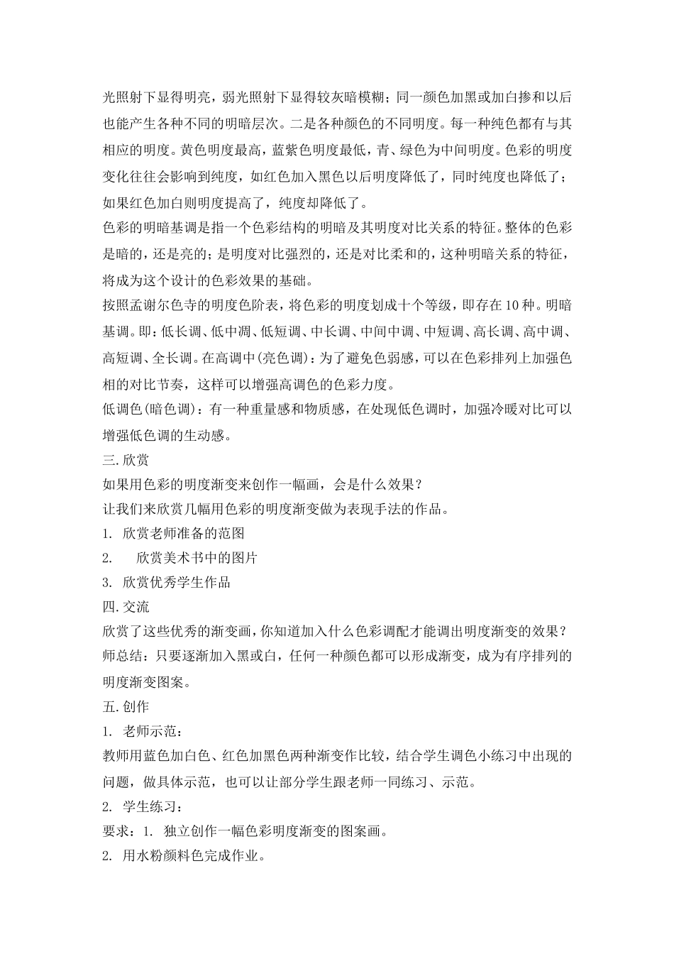 色彩的明度渐变_第2页