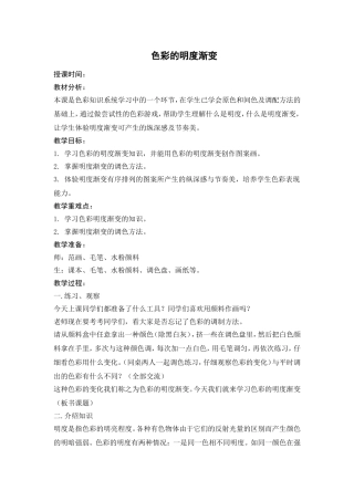 色彩的明度渐变