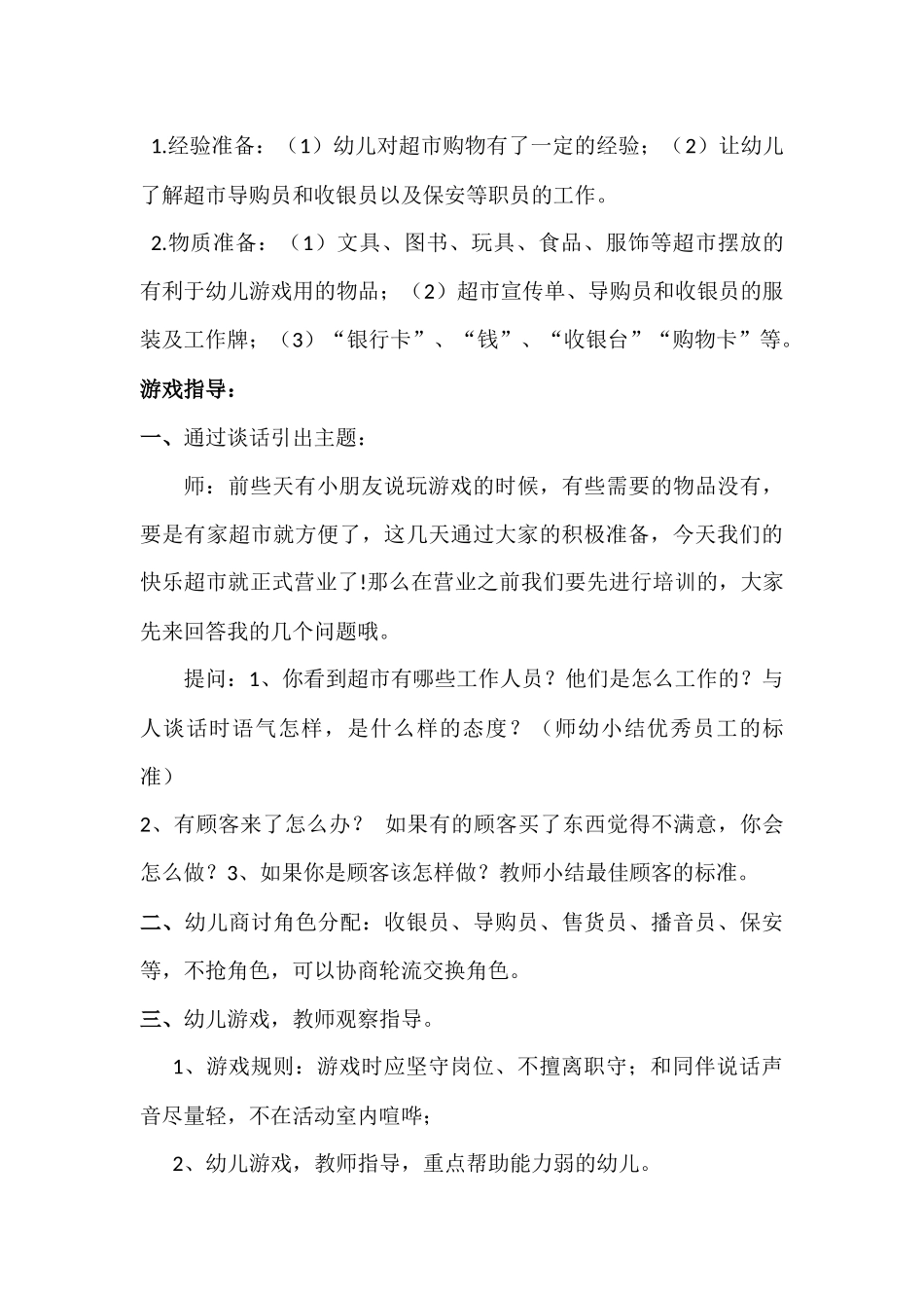 大班角色游戏_第2页