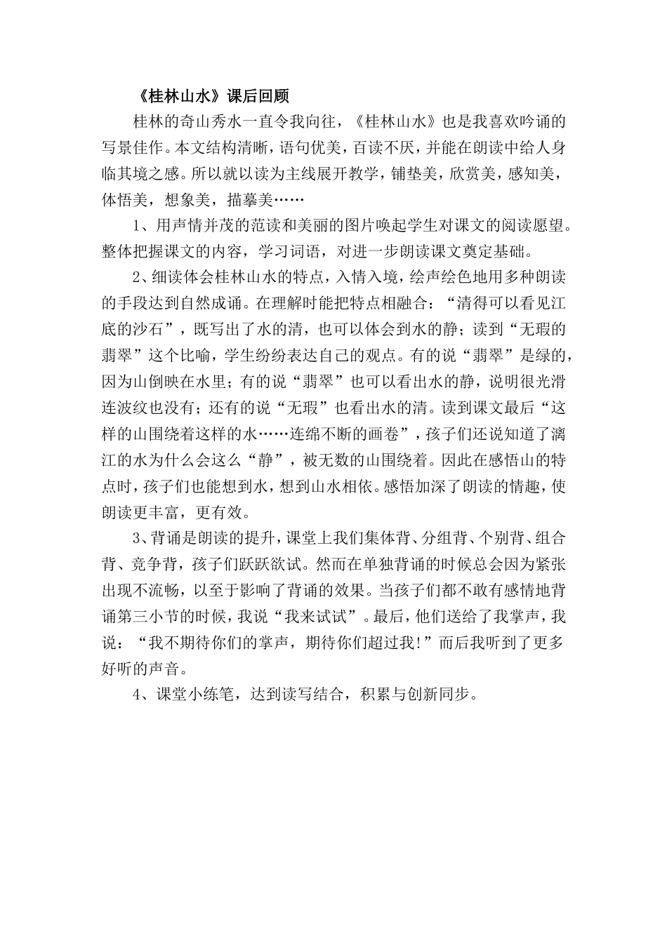 桂林山水 (4)_第1页