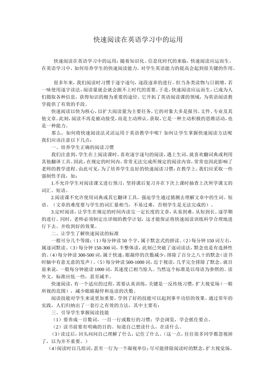 快速阅读在英语学习中的运用_第1页