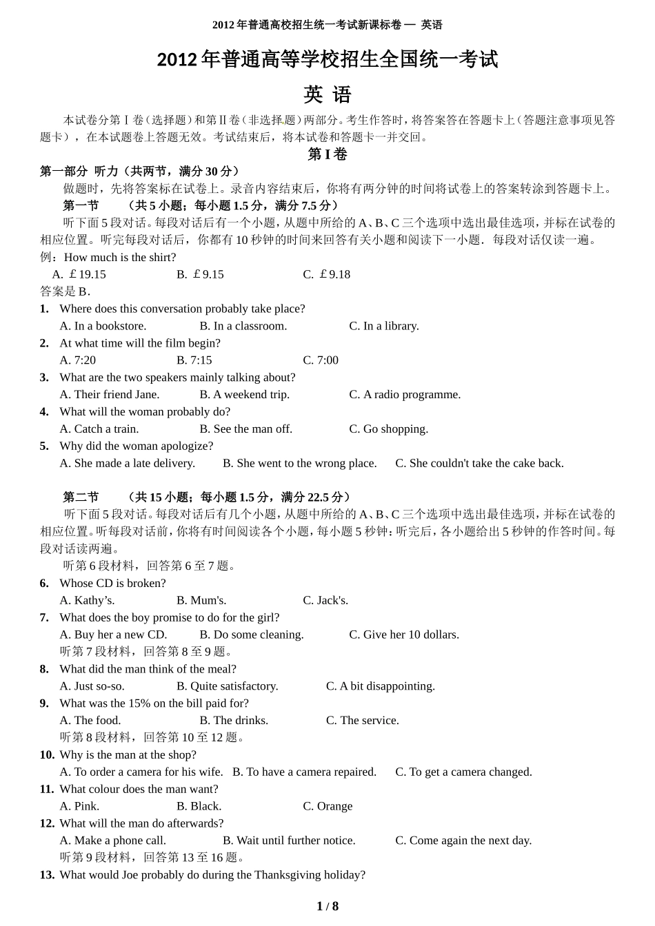 2012年普通高校招生统一考试新课标卷（附答案）_第1页