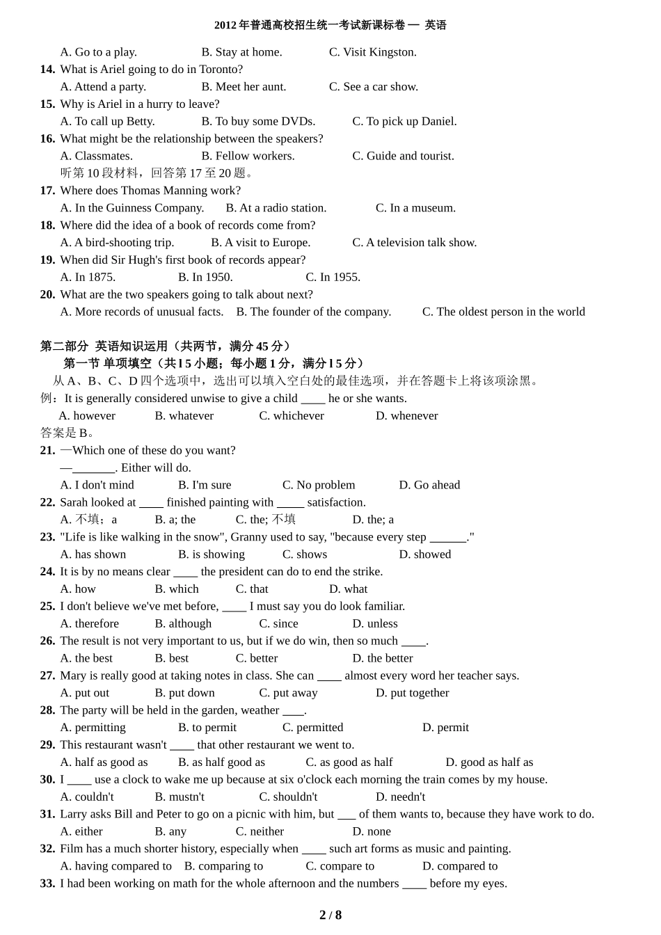 2012年普通高校招生统一考试新课标卷（附答案）_第2页