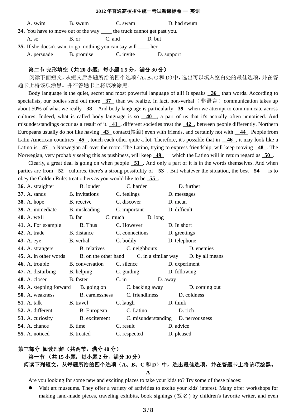 2012年普通高校招生统一考试新课标卷（附答案）_第3页