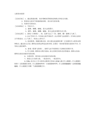 儿歌你问我答