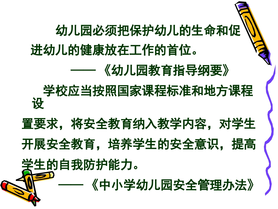 安全教育的思考_第2页