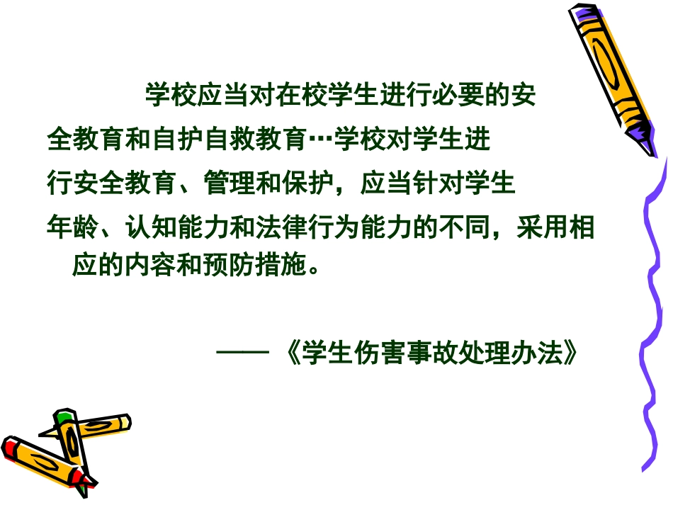 安全教育的思考_第3页