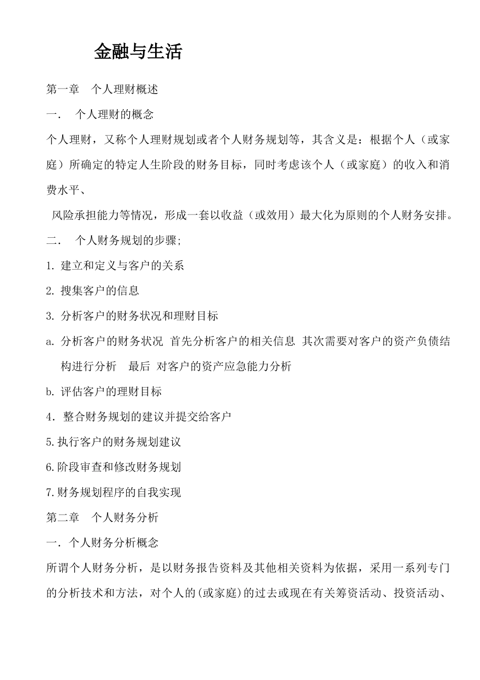 金融与生活1_第1页