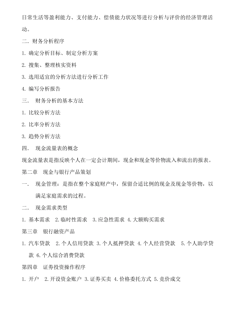 金融与生活1_第2页