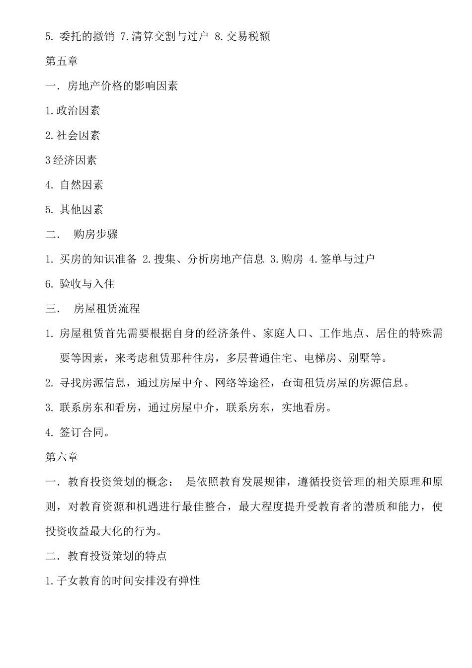 金融与生活1_第3页