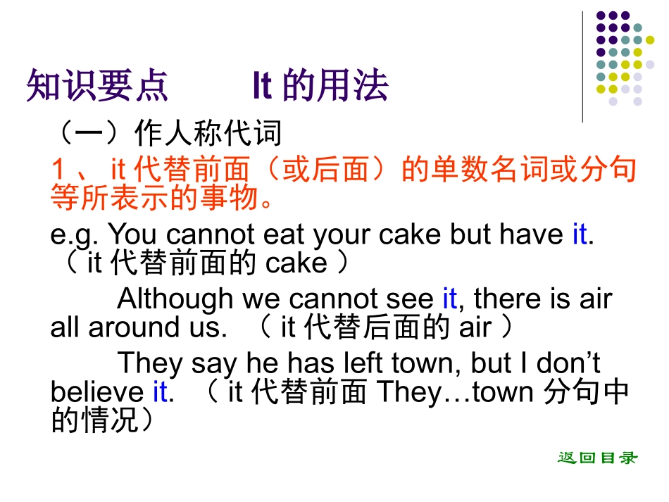 高考英语复习It的用法_第2页