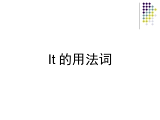 高考英语复习It的用法