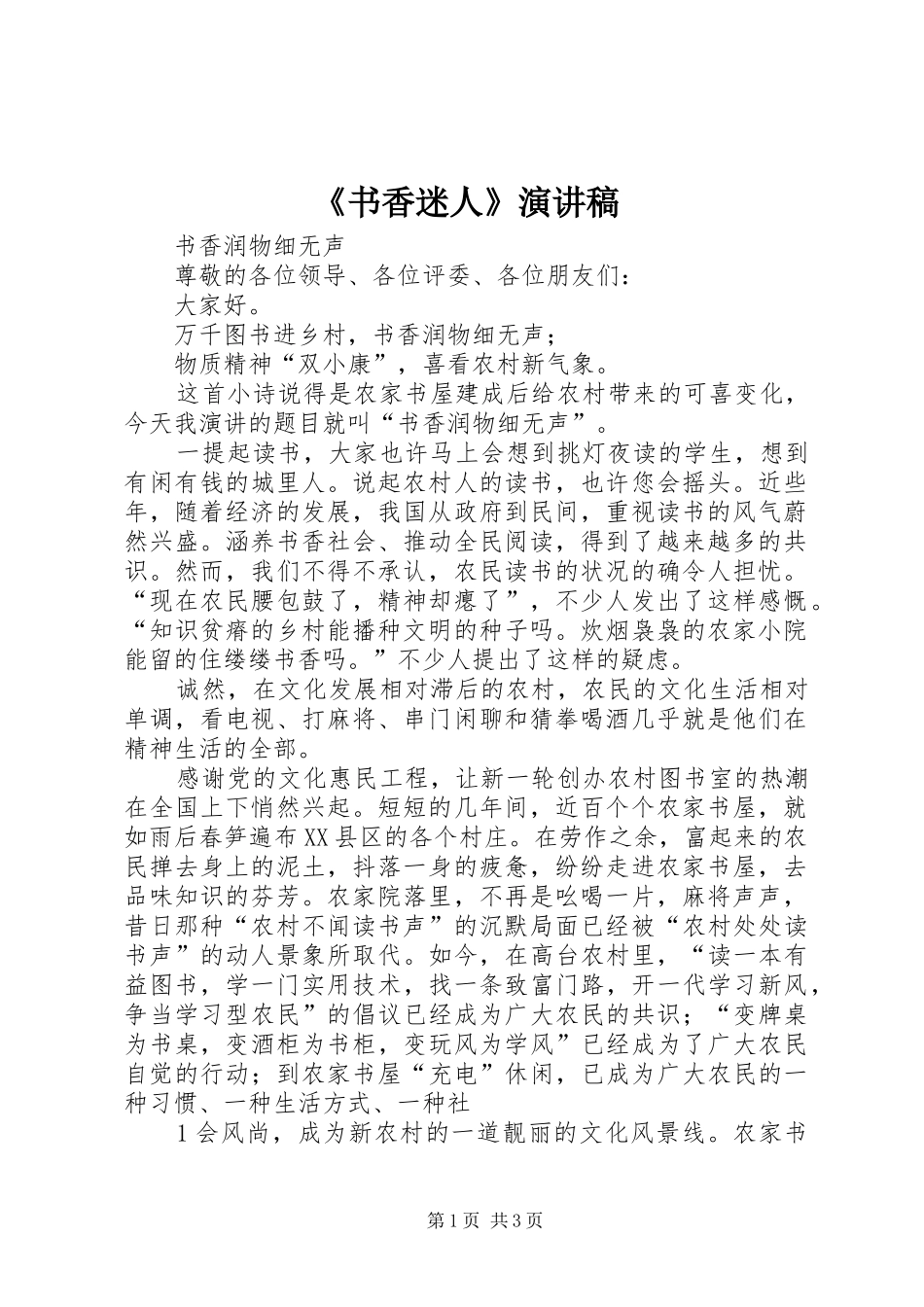《书香迷人》演讲_第1页