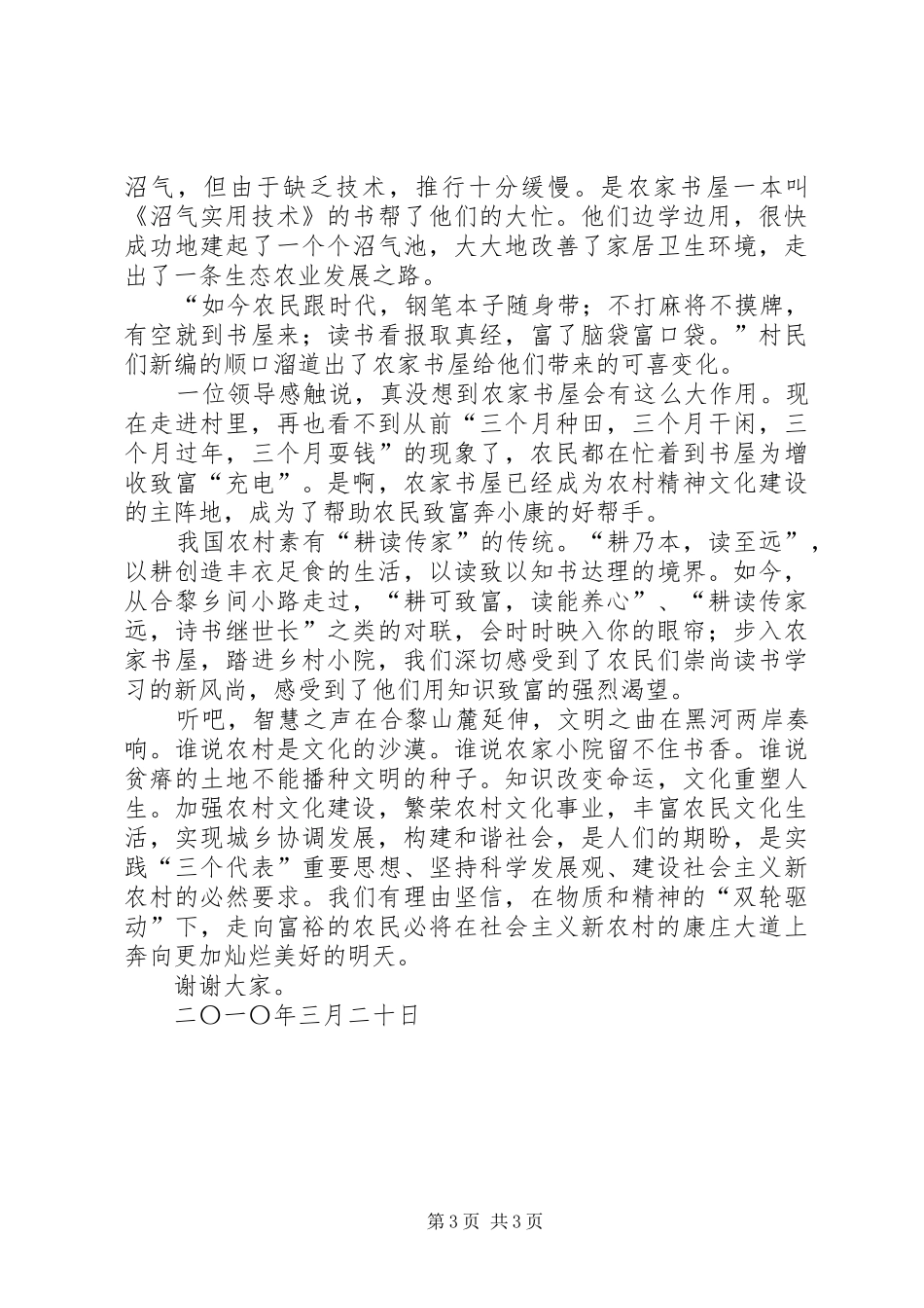 《书香迷人》演讲_第3页