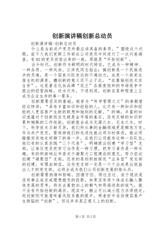 创新演讲创新总动员
