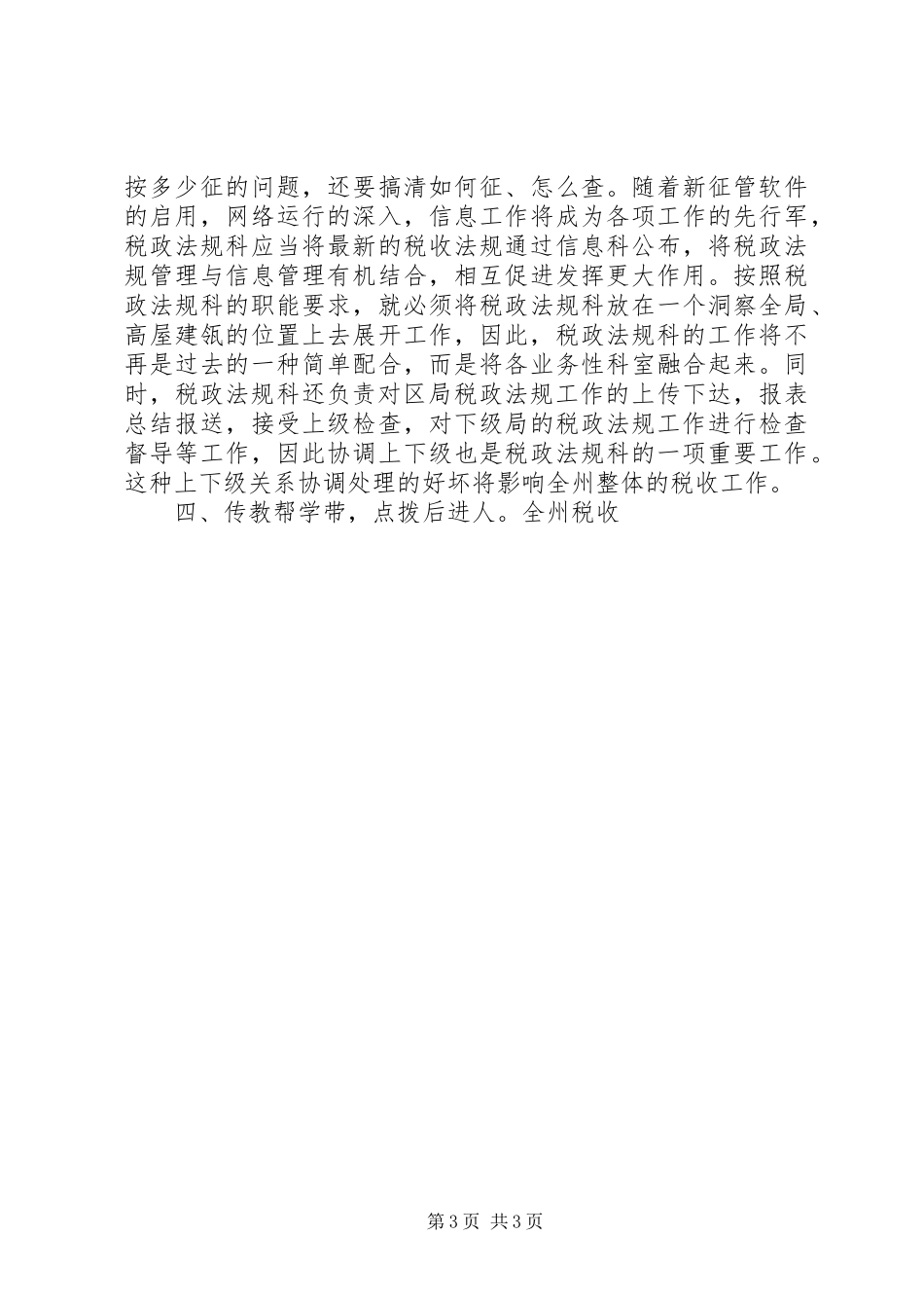 竞聘机关中层演讲致辞稿(税务)_第3页