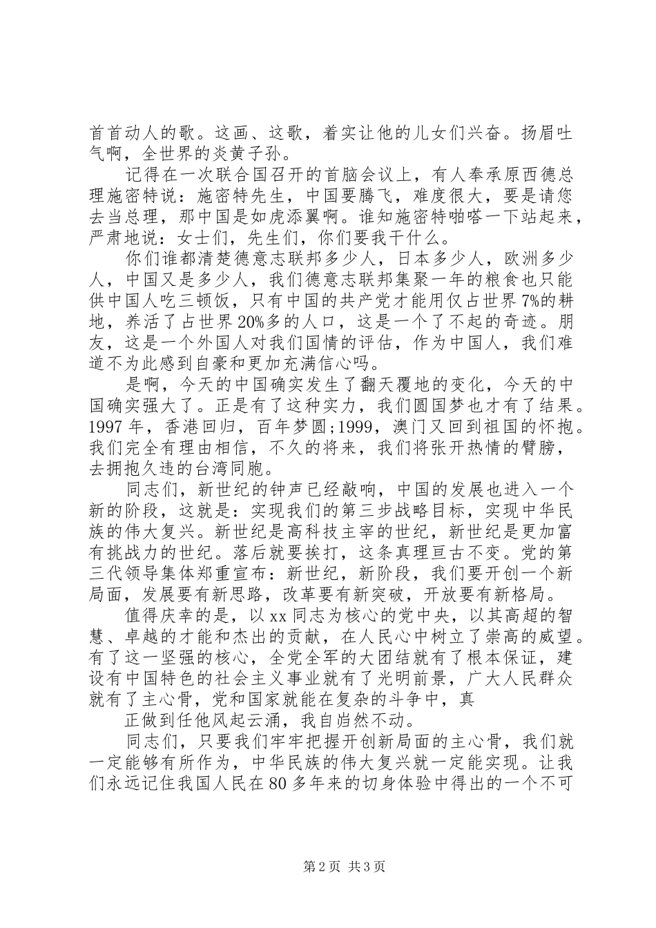 精选20XX年国庆节演讲：永远的主心骨_第2页