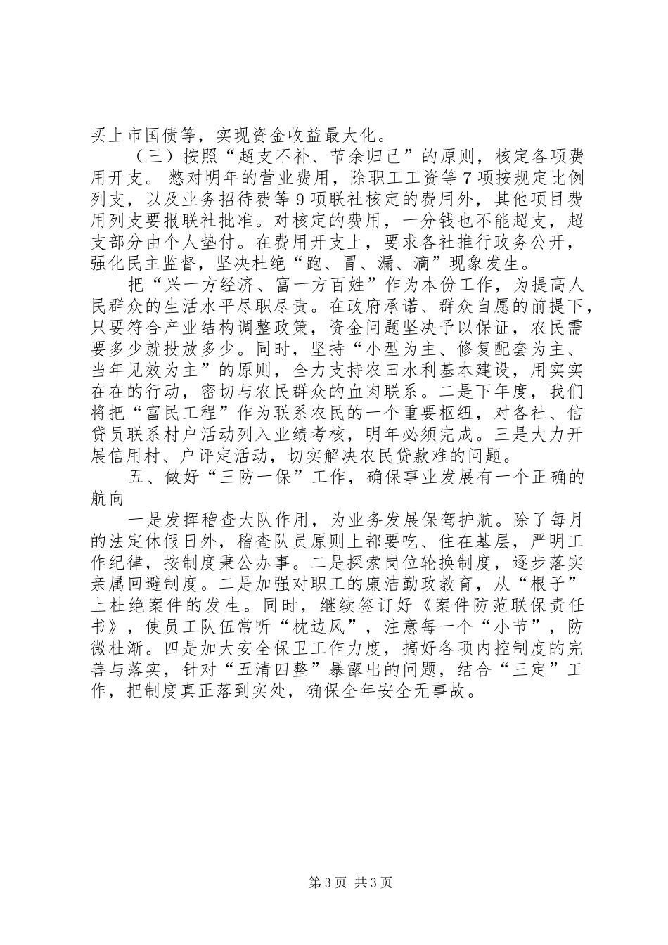 金融系统竞聘演讲致辞稿_第3页