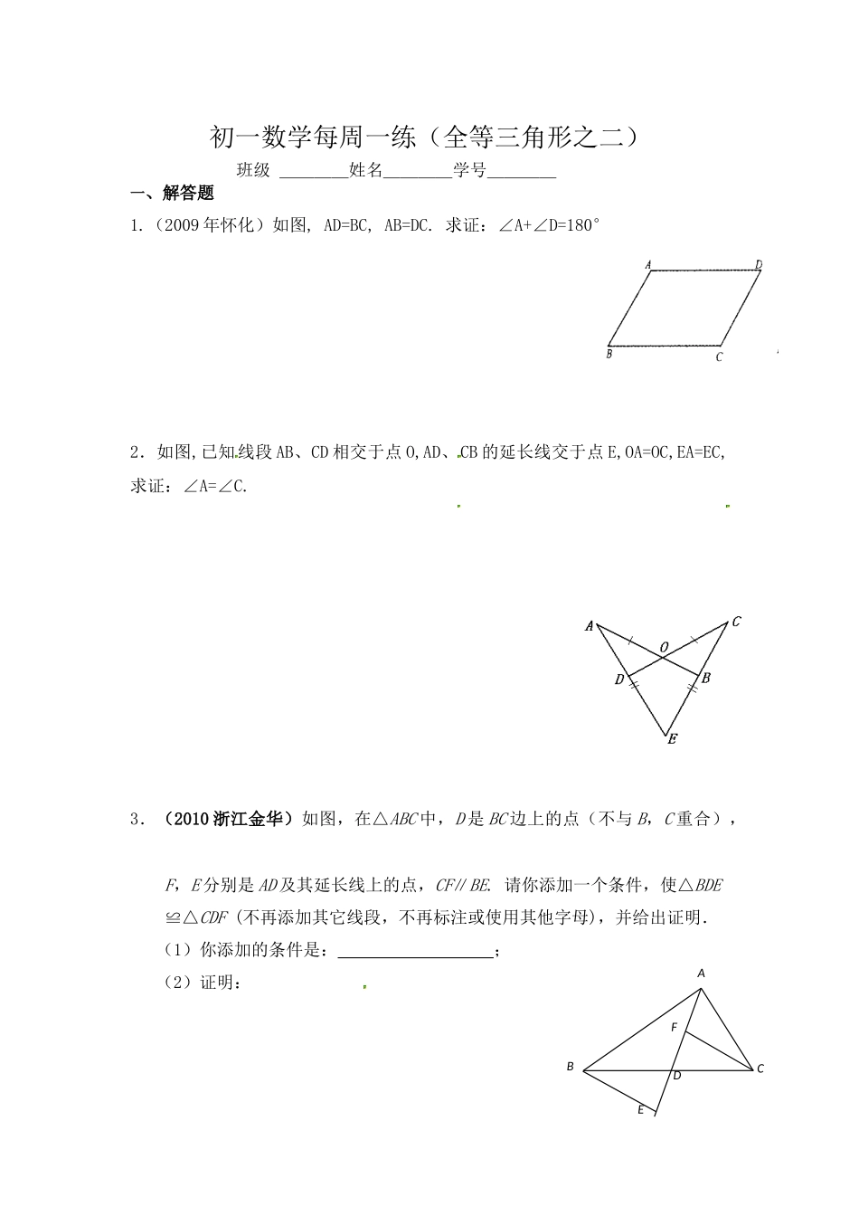 周测试卷（全等三角形sss书写）_第1页