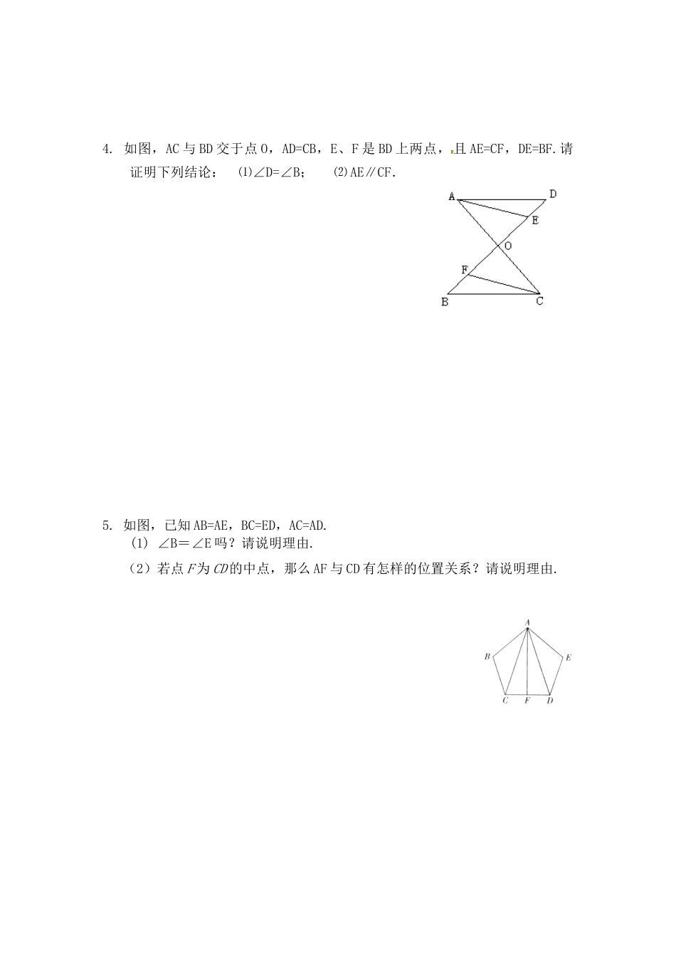 周测试卷（全等三角形sss书写）_第2页