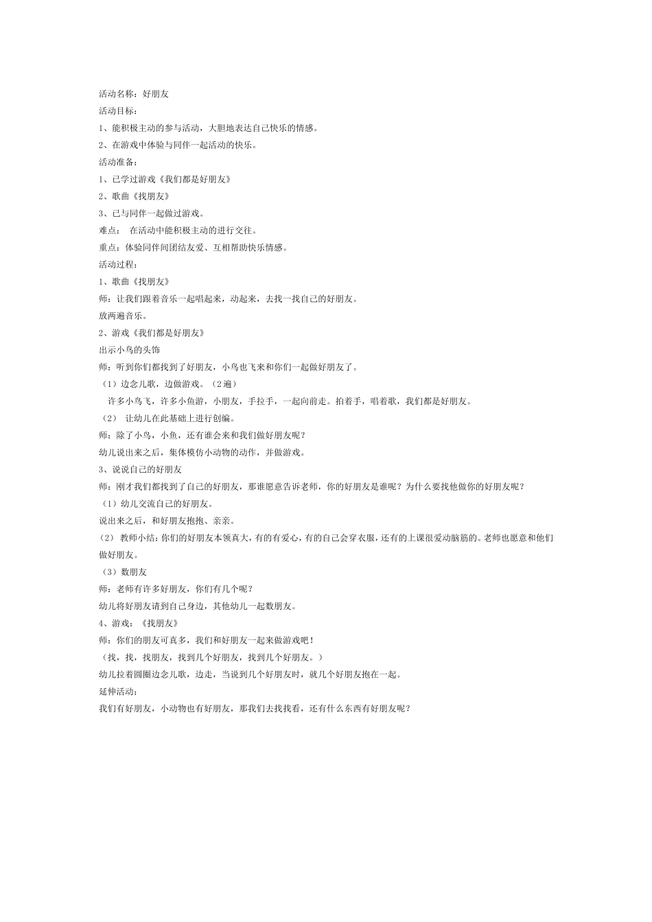 小班教案：好朋友_第1页