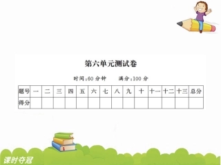7第六单元达标测试卷