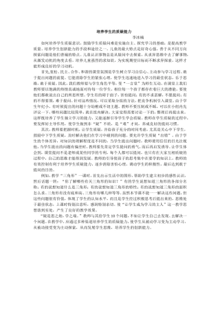 培养学生的质疑能力反思