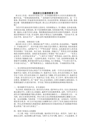 浅淡班主任德育教育工作
