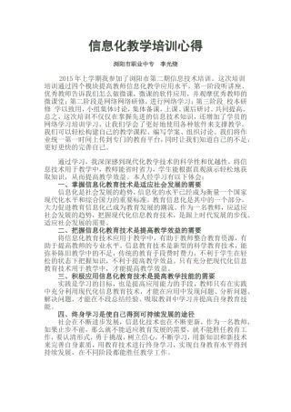 信息化教学培训心得李光绕