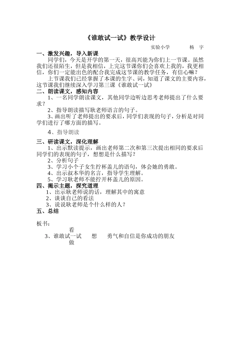 谁敢试一试上交教案_第1页