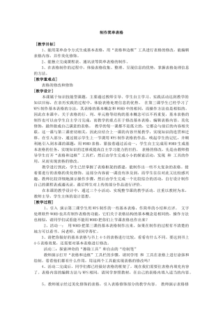 制作简单表格