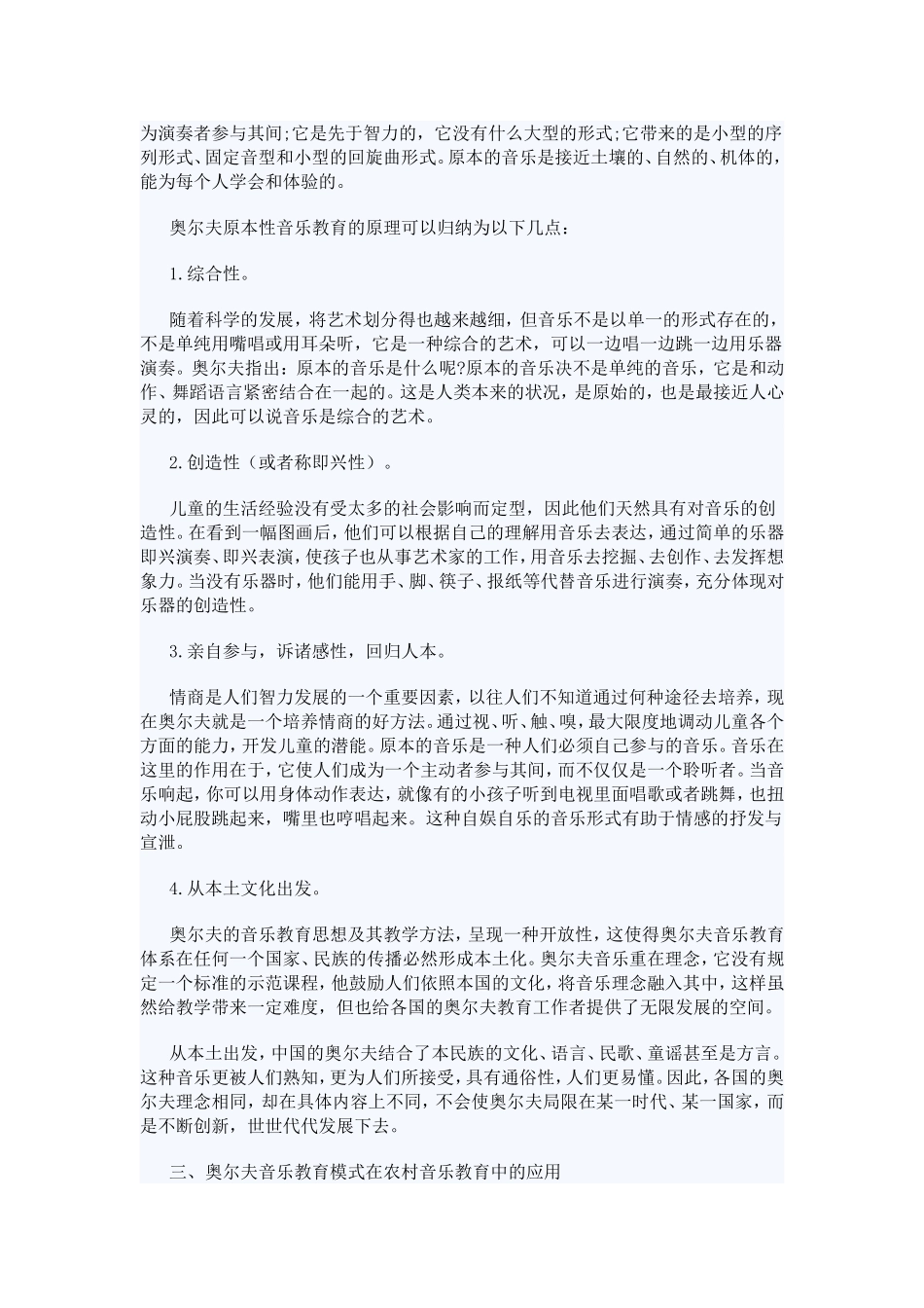 奥尔夫音乐教育法在农村音乐教育中的运用_第2页