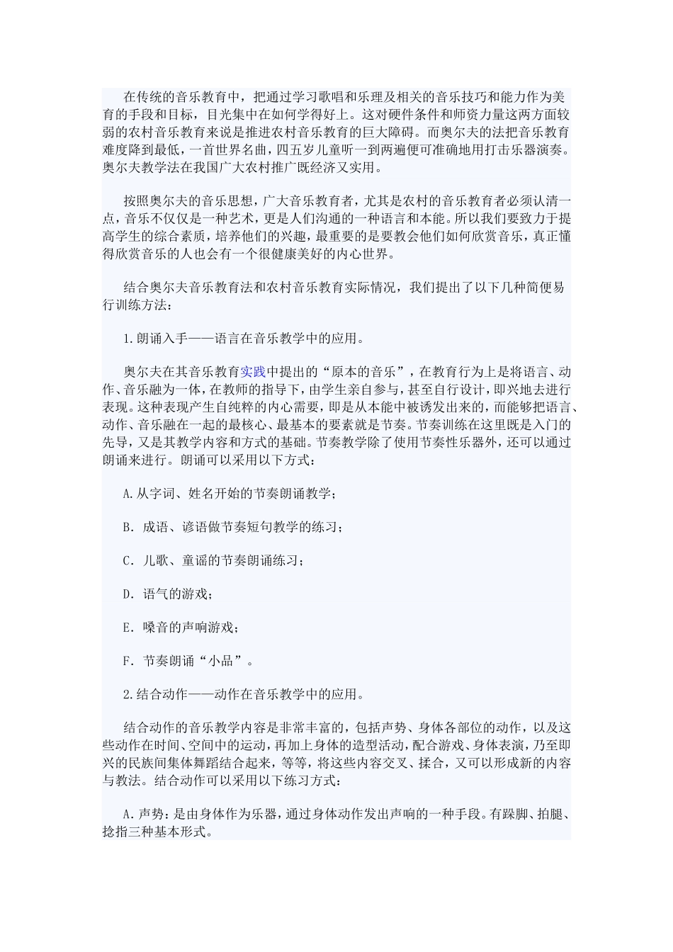 奥尔夫音乐教育法在农村音乐教育中的运用_第3页