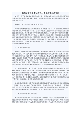 奥尔夫音乐教育法在农村音乐教育中的运用