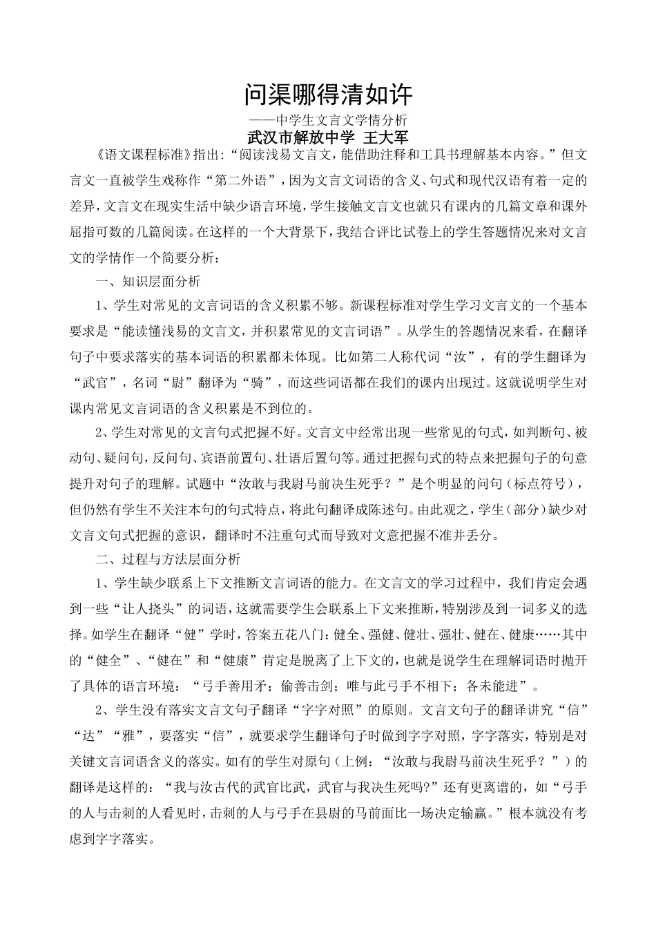 文言文教学反思_第1页