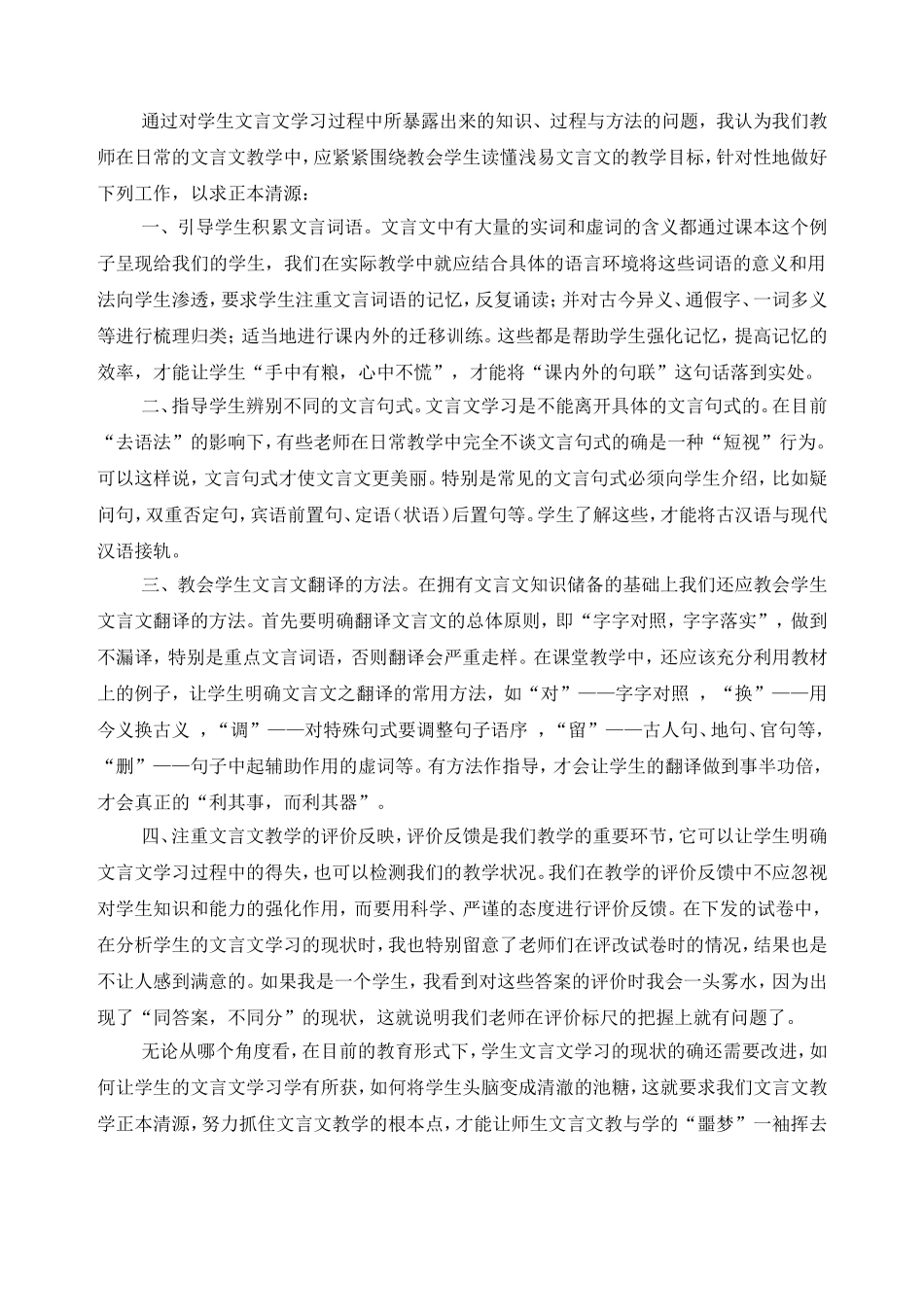 文言文教学反思_第2页
