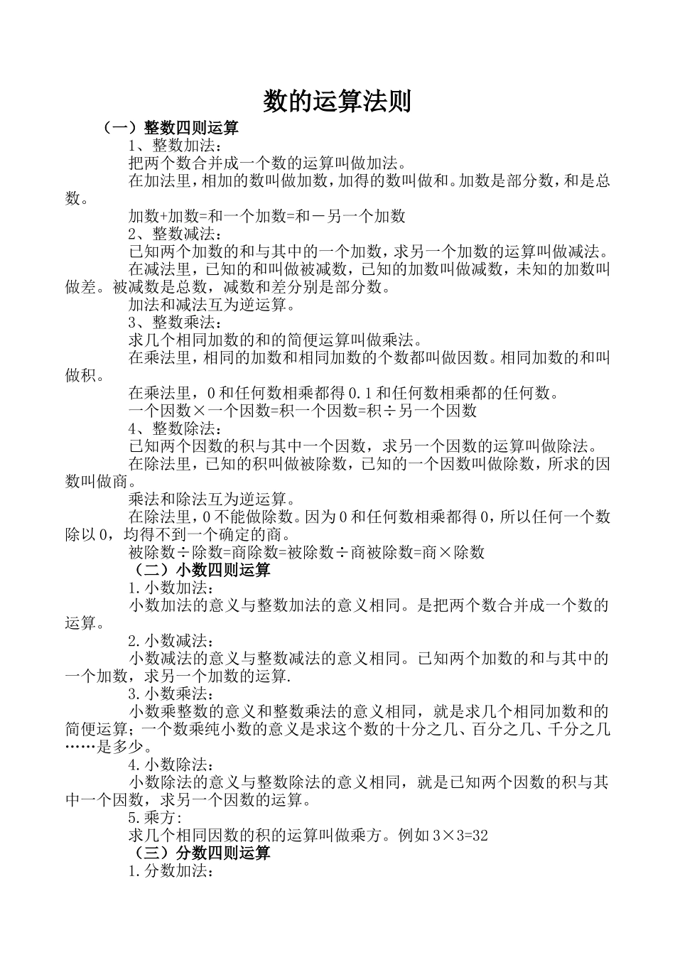 数的运算法则_第1页