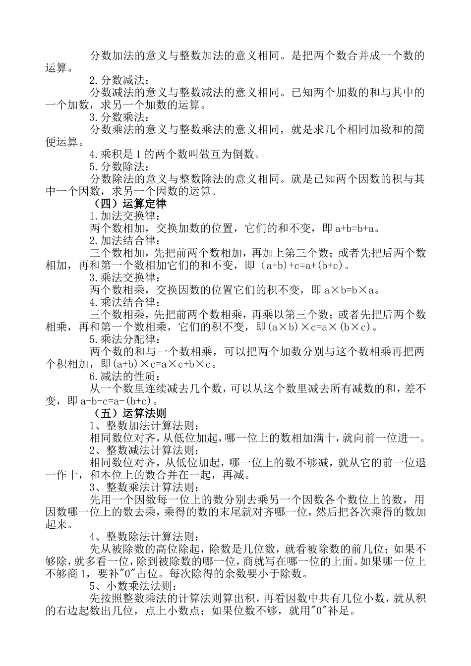 数的运算法则_第2页