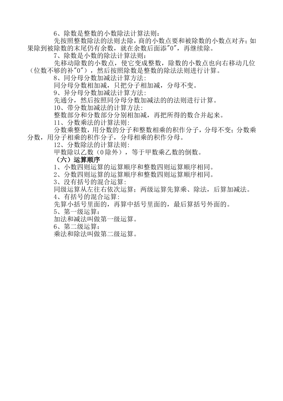 数的运算法则_第3页
